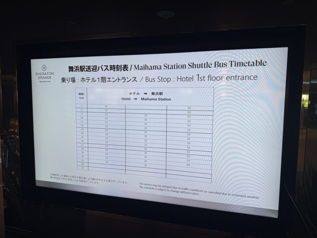 シェラトングランデトーキョーベイ シャトルバス