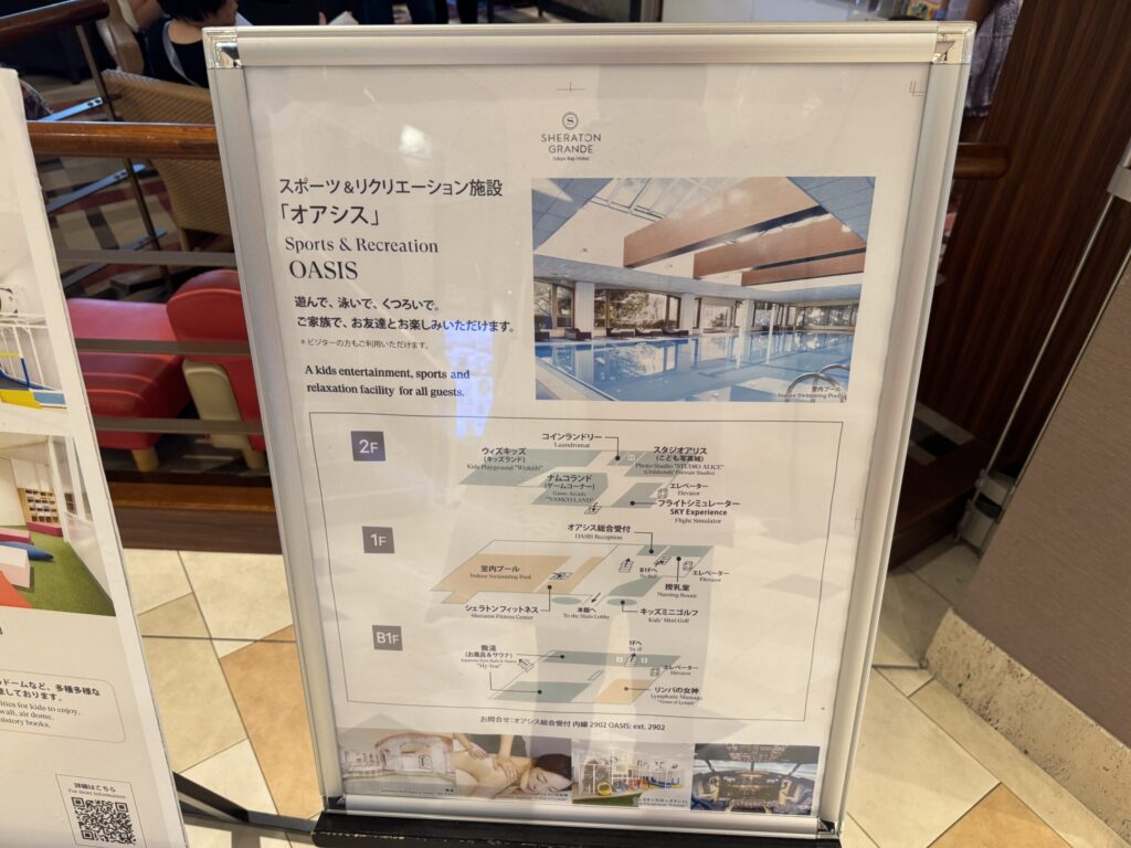 シェラトングランデトーキョーベイ  スパ マッサージ
