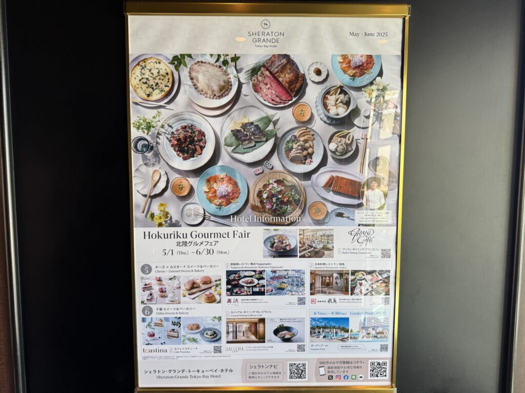 シェラトングランデトーキョーベイ  レストラン