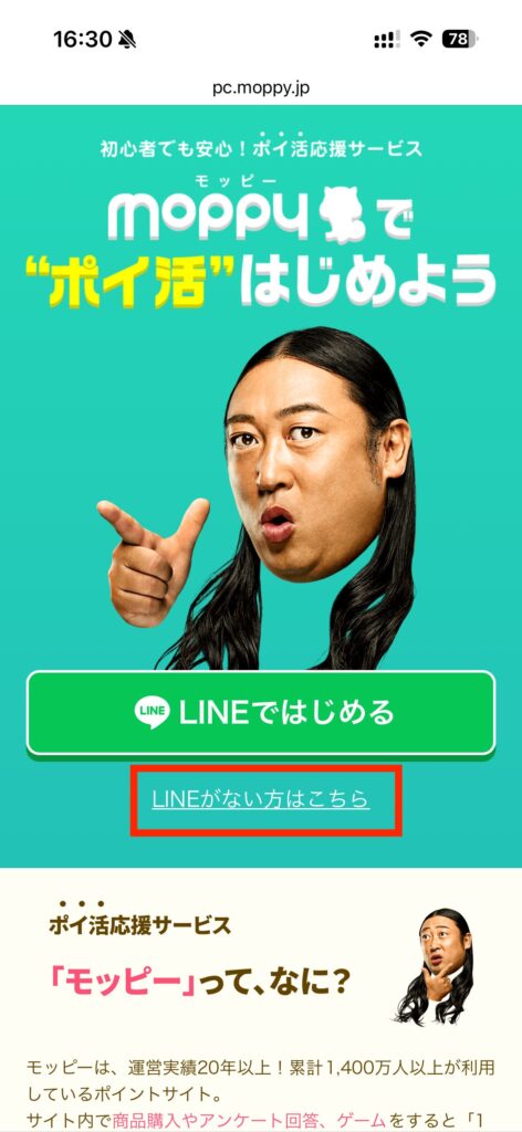 モッピー 登録 メールアドレス