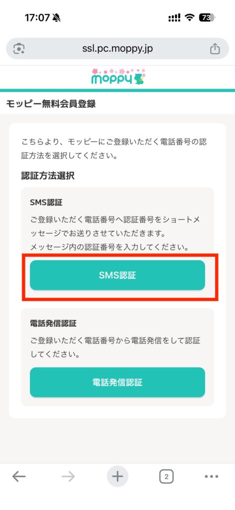 モッピー 登録 認証
