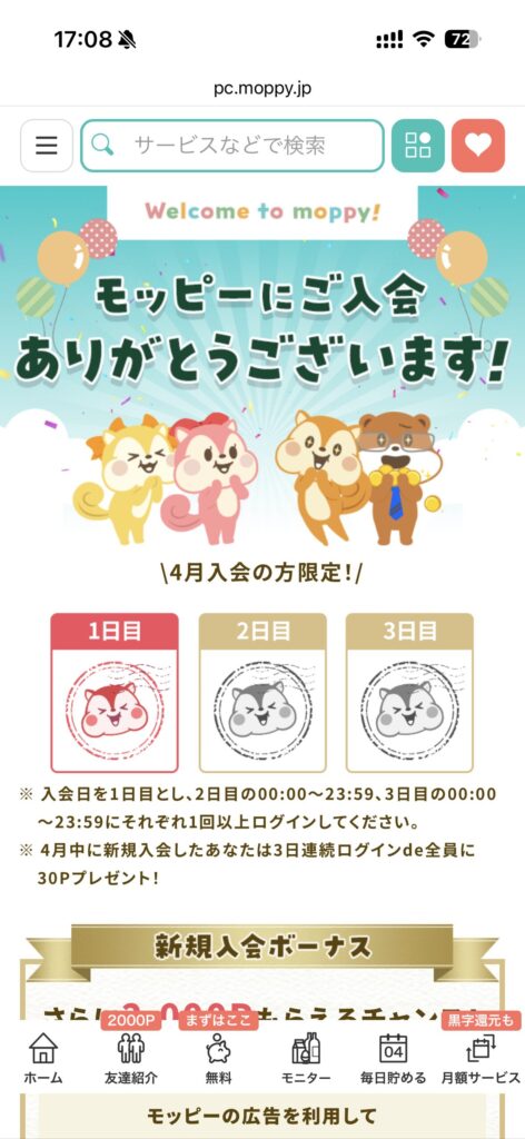モッピー 登録 ボーナス