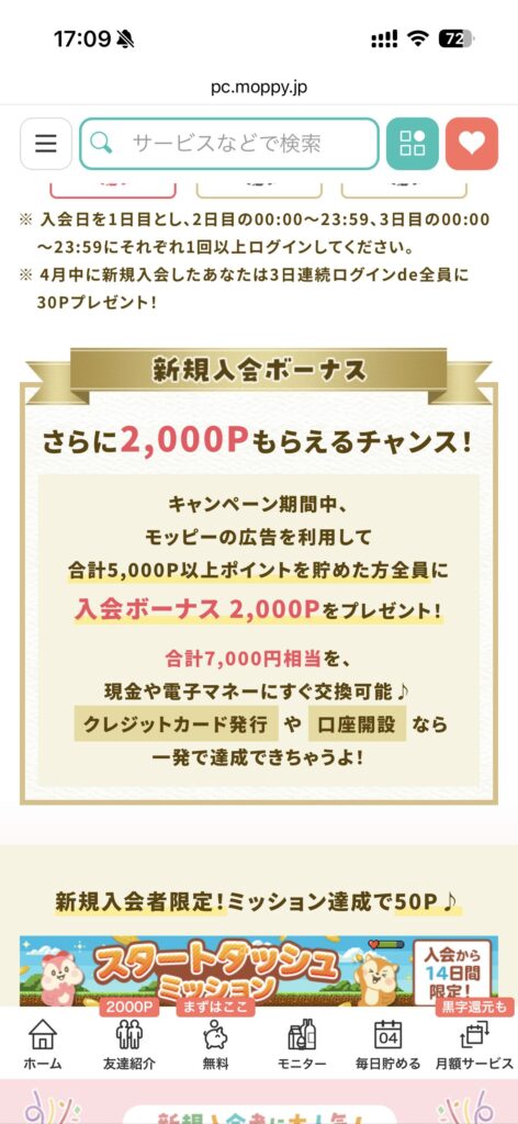 モッピー 登録 ボーナス