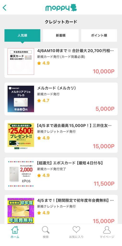 モッピー 登録 ポイント