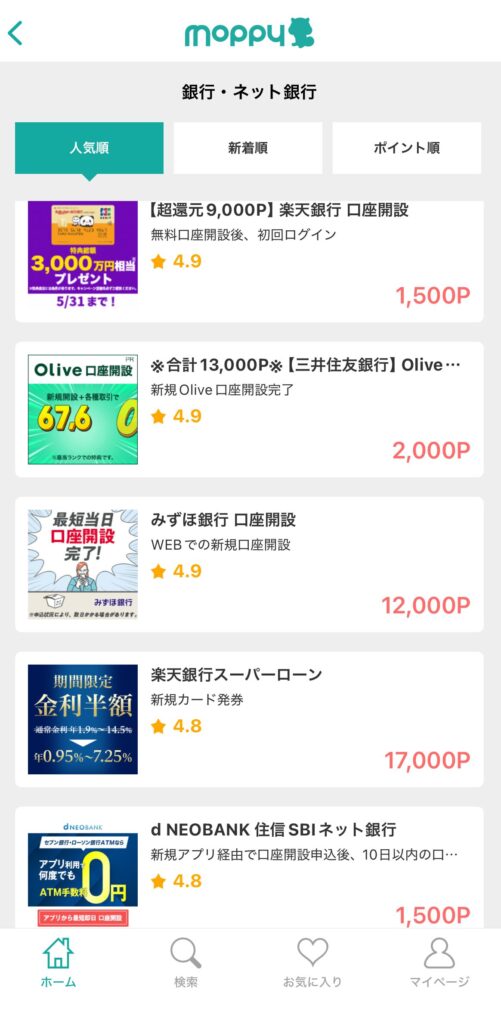 モッピー 登録 ポイント