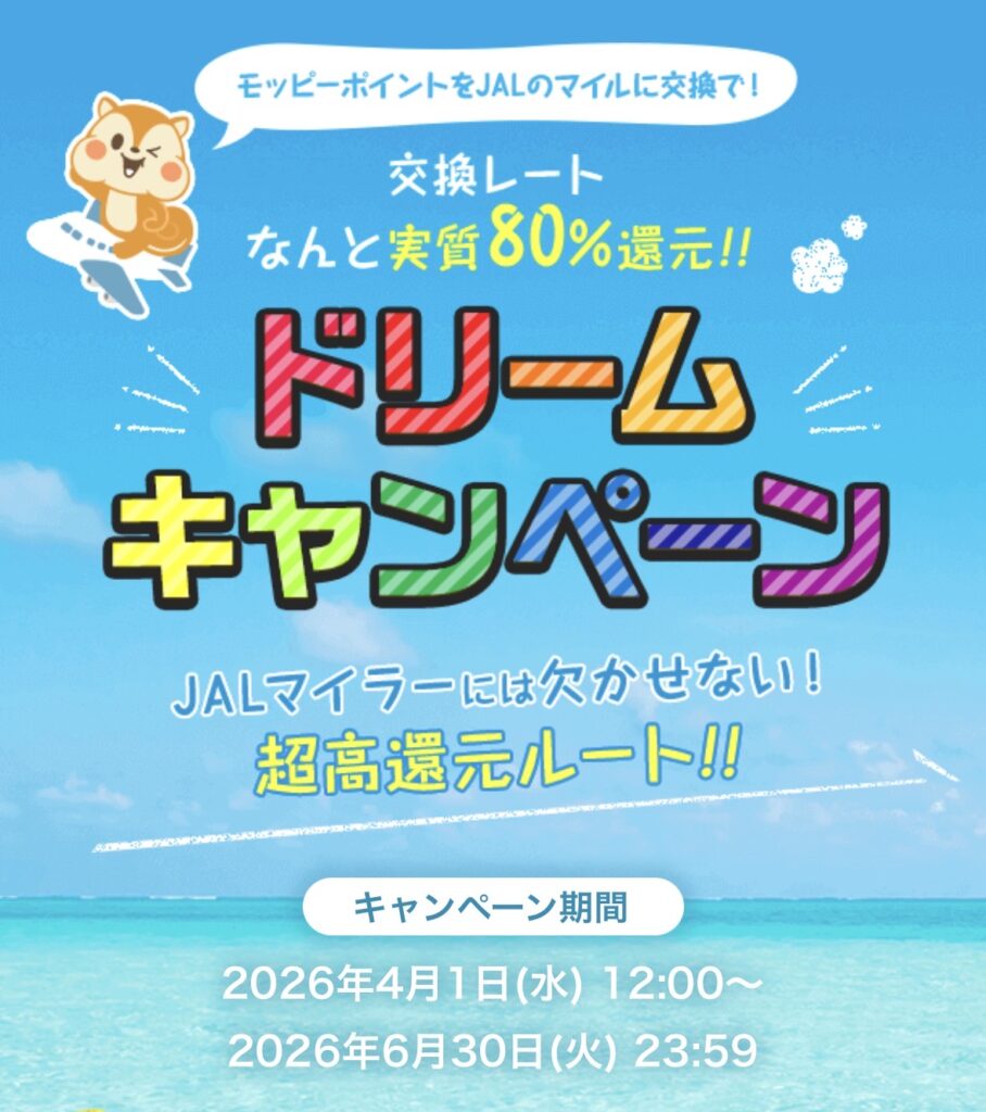 モッピー 登録 キャンペーン