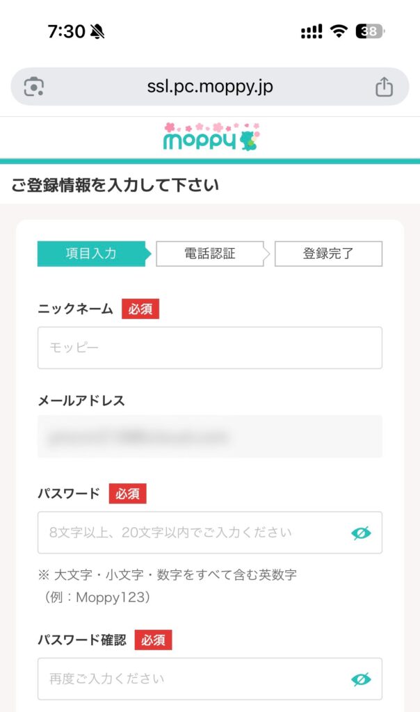 モッピー 登録 入力