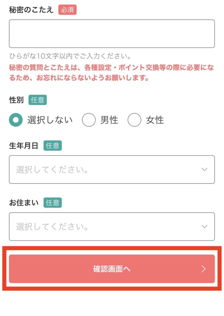 モッピー 登録 アプリ