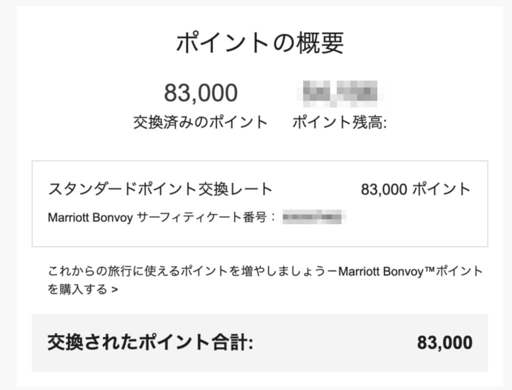 伊豆マリオットホテル修善寺 宿泊ポイント数
