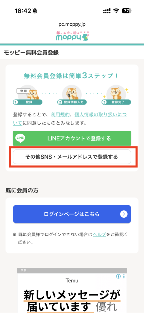 モッピー 登録 メアド