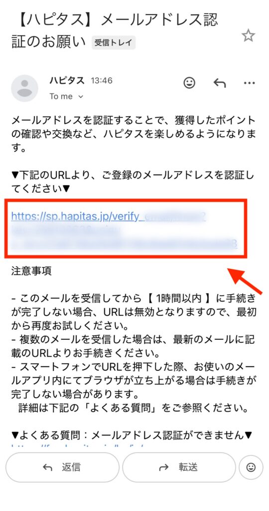 ハピタス 登録 メールアドレス