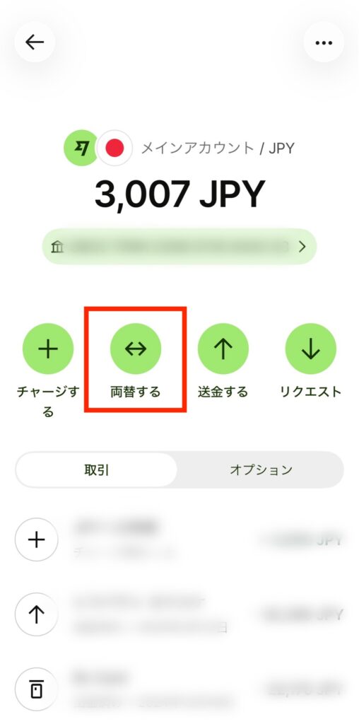 Wise カード アプリ 両替