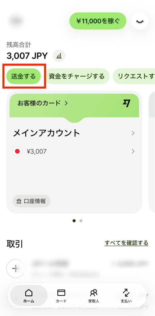 Wise カード アプリ 送金