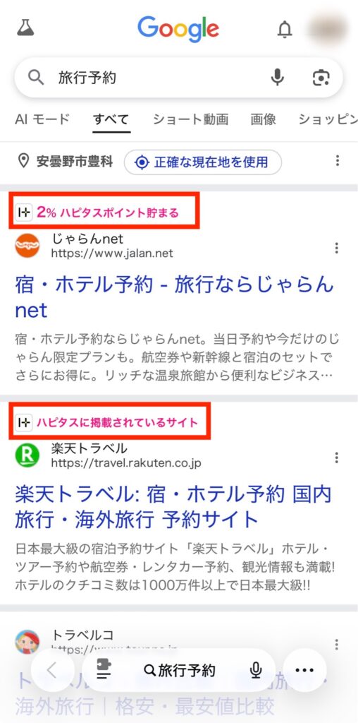 ハピタススマート 設定