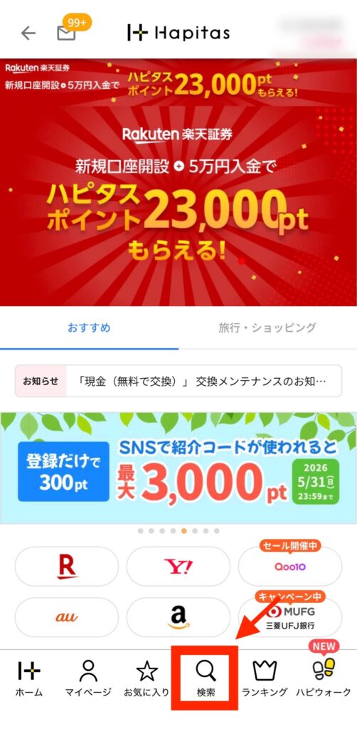 ハピタススマート 設定
