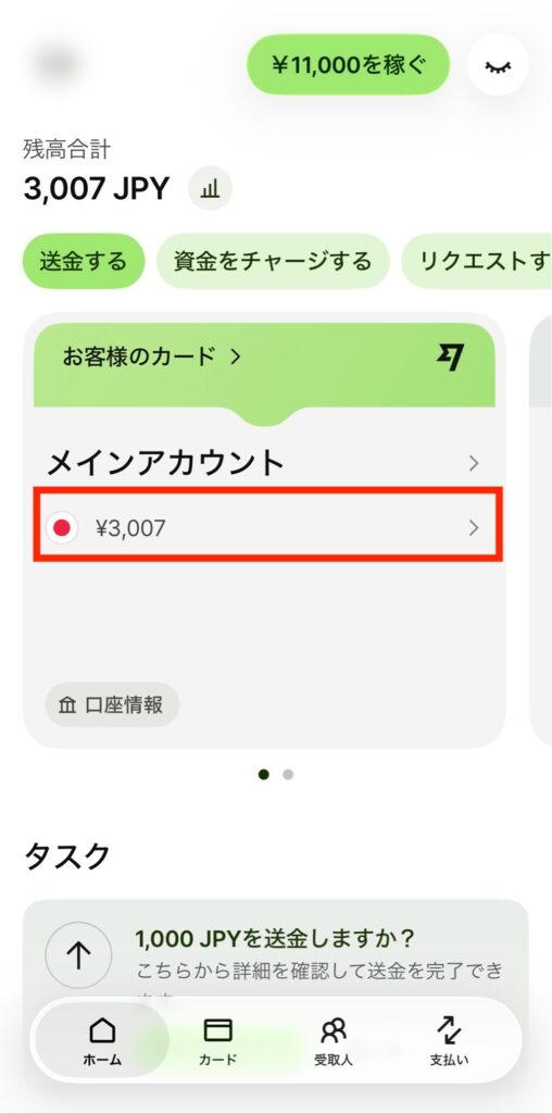 Wise カード アプリ 両替