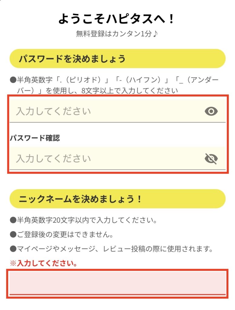ハピタス 登録
