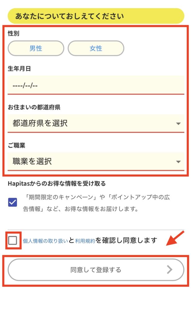 ハピタス 登録