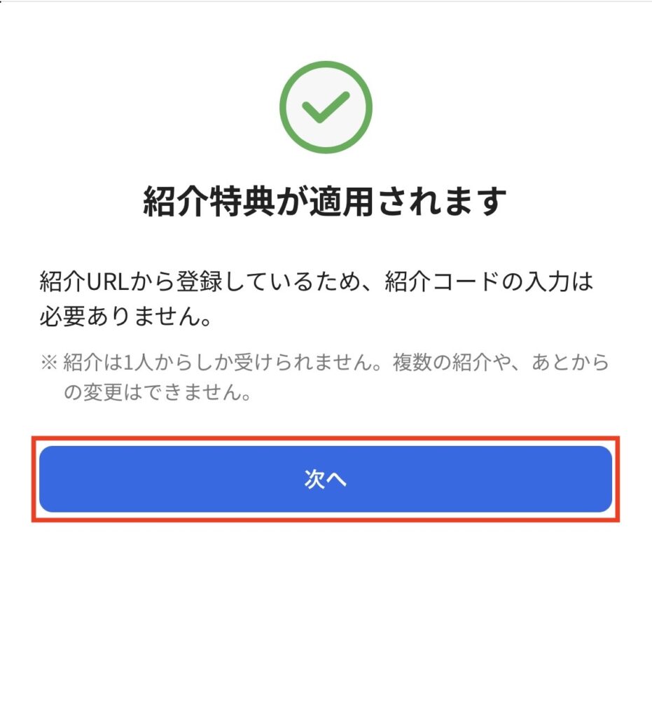 ハピタス 登録