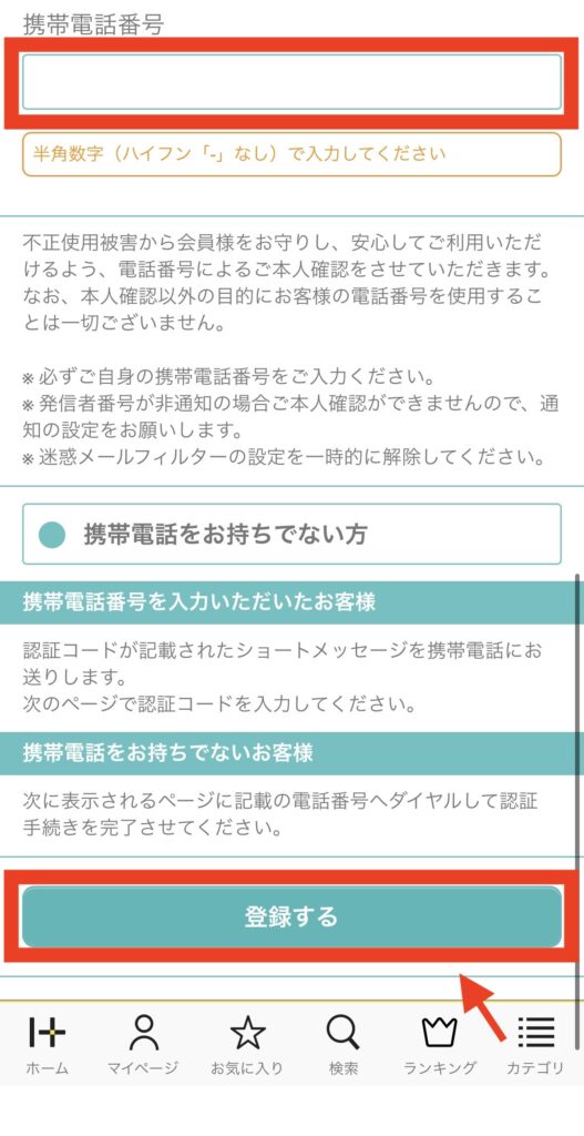 ハピタス 登録 認証
