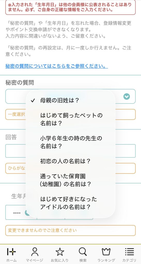 ハピタス 登録 認証