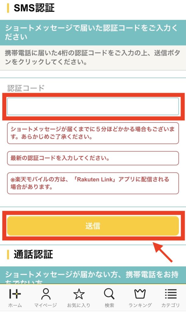 ハピタス 登録 認証