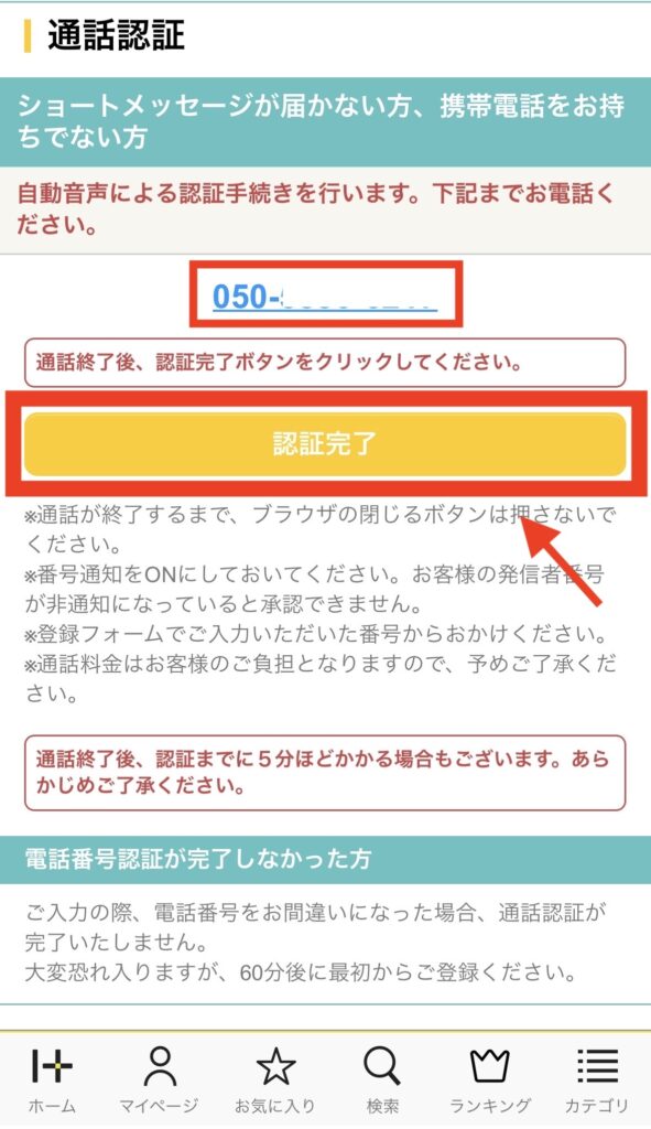 ハピタス 登録 認証