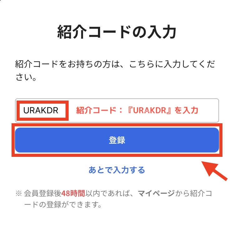 ハピタス 登録 紹介コード