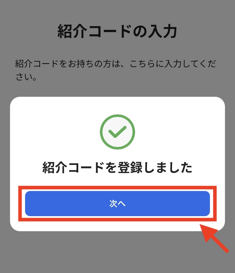 ハピタス 登録 紹介コード