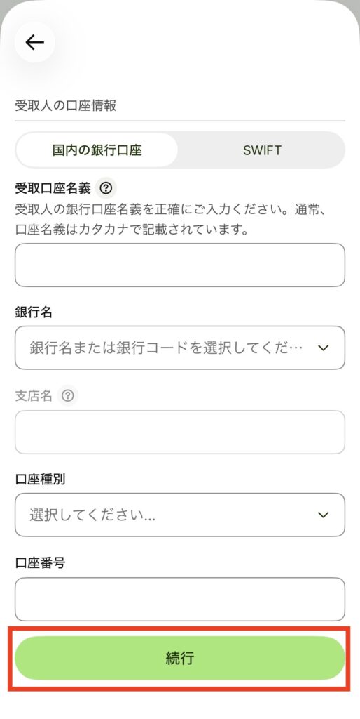 Wise カード アプリ 送金 口座情報
