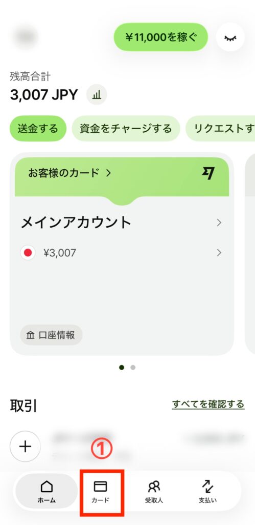 Wise カード 凍結機能