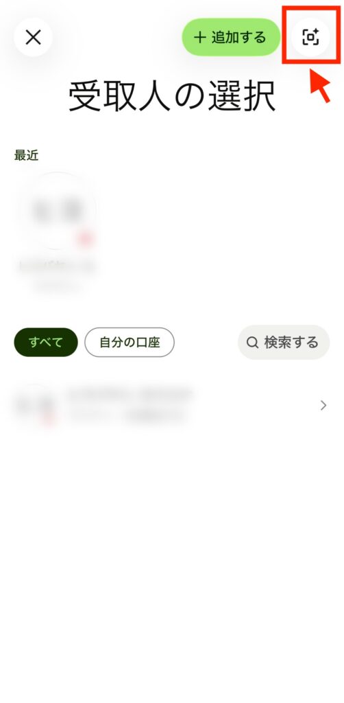 Wise カード アプリ 送金 カメラマーク