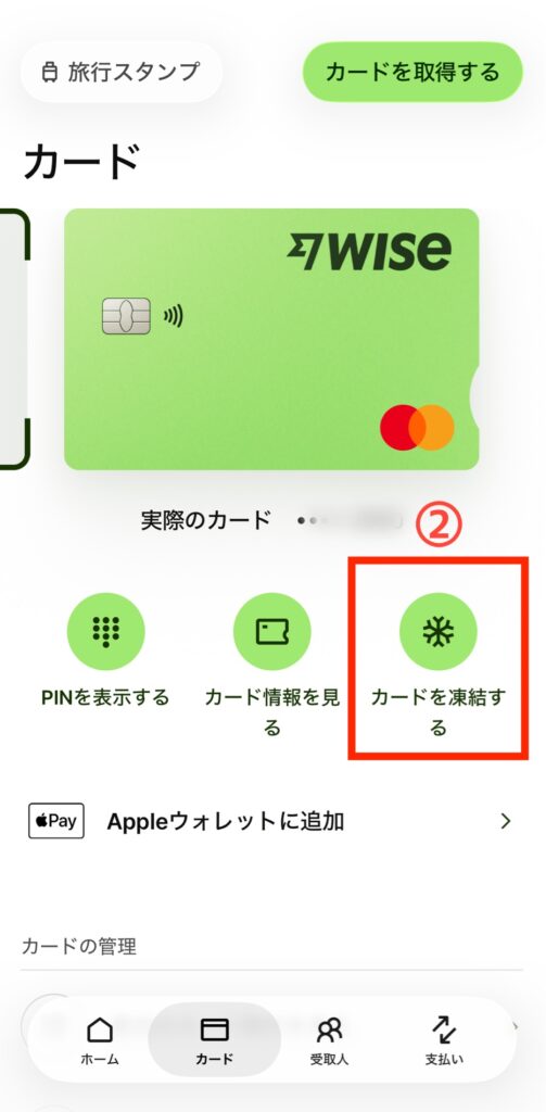 Wise カード 凍結機能