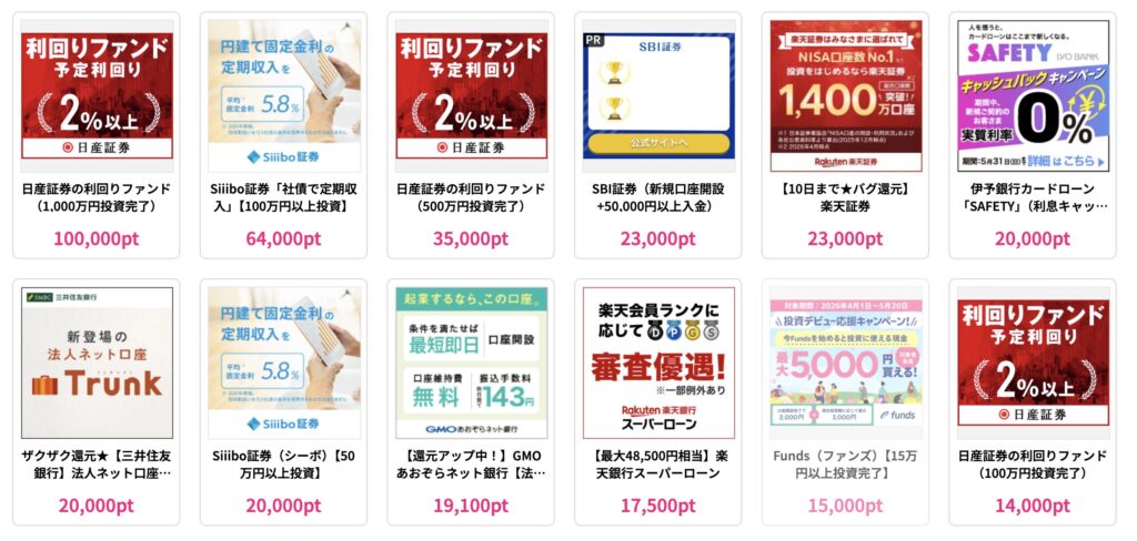 ハピタス おすすめ案件 口座