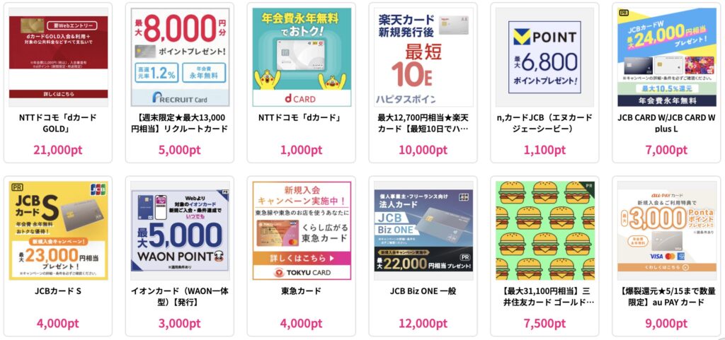 ハピタス おすすめ案件 カード