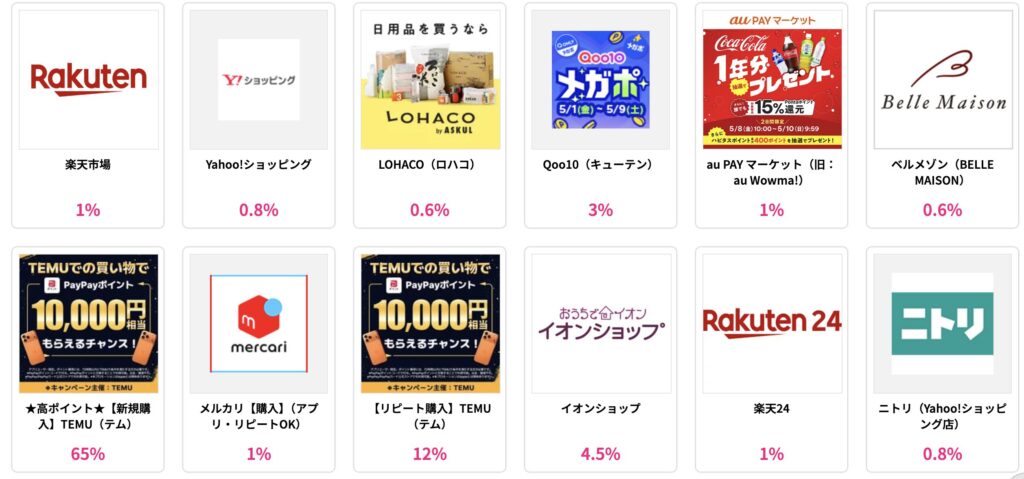 ハピタス おすすめ案件 通販