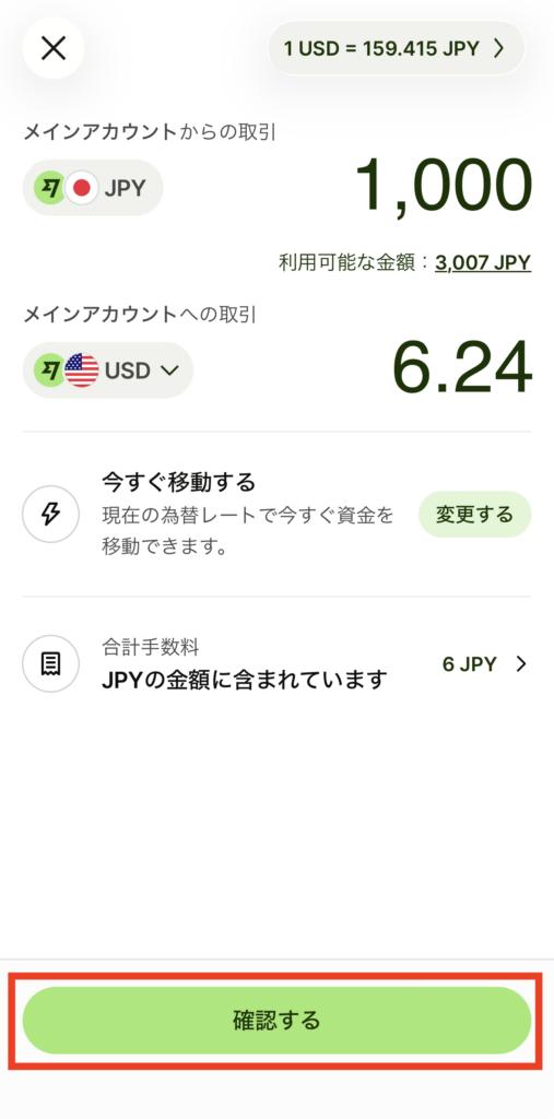 Wise カード アプリ 両替