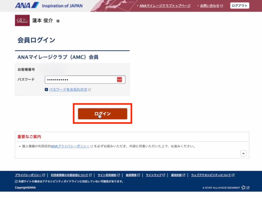 ANA 特典航空券 予約