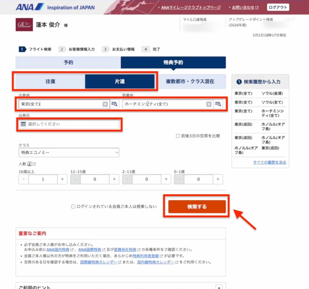 ANA 特典航空券 予約