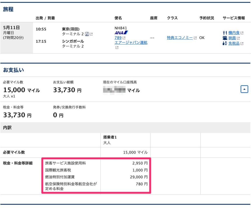 シンガポール航空 必要マイル数