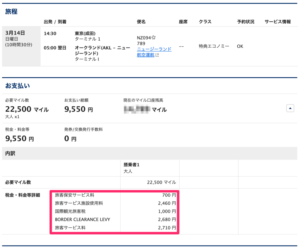 ニュージーランド航空 必要マイル数