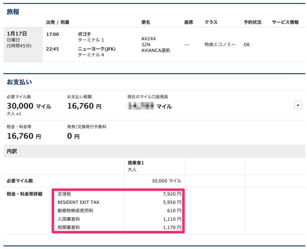 アビアンカ航空 必要マイル数