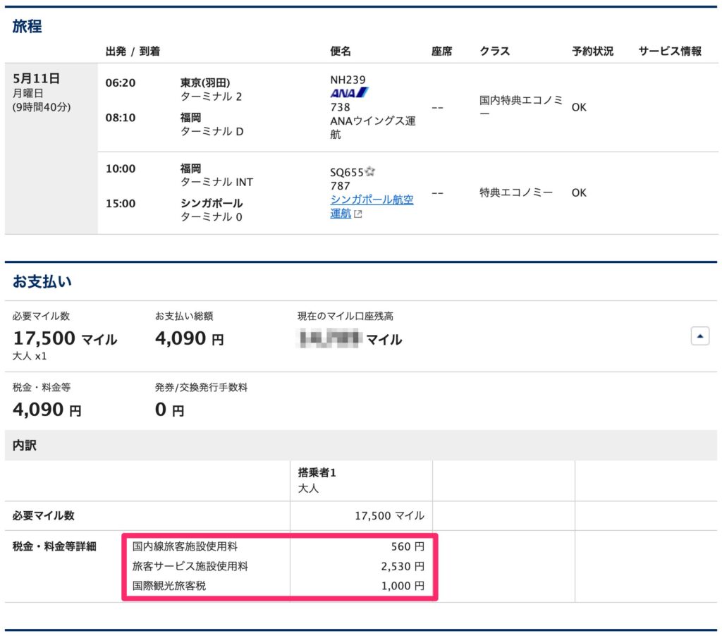 シンガポール航空 必要マイル数
