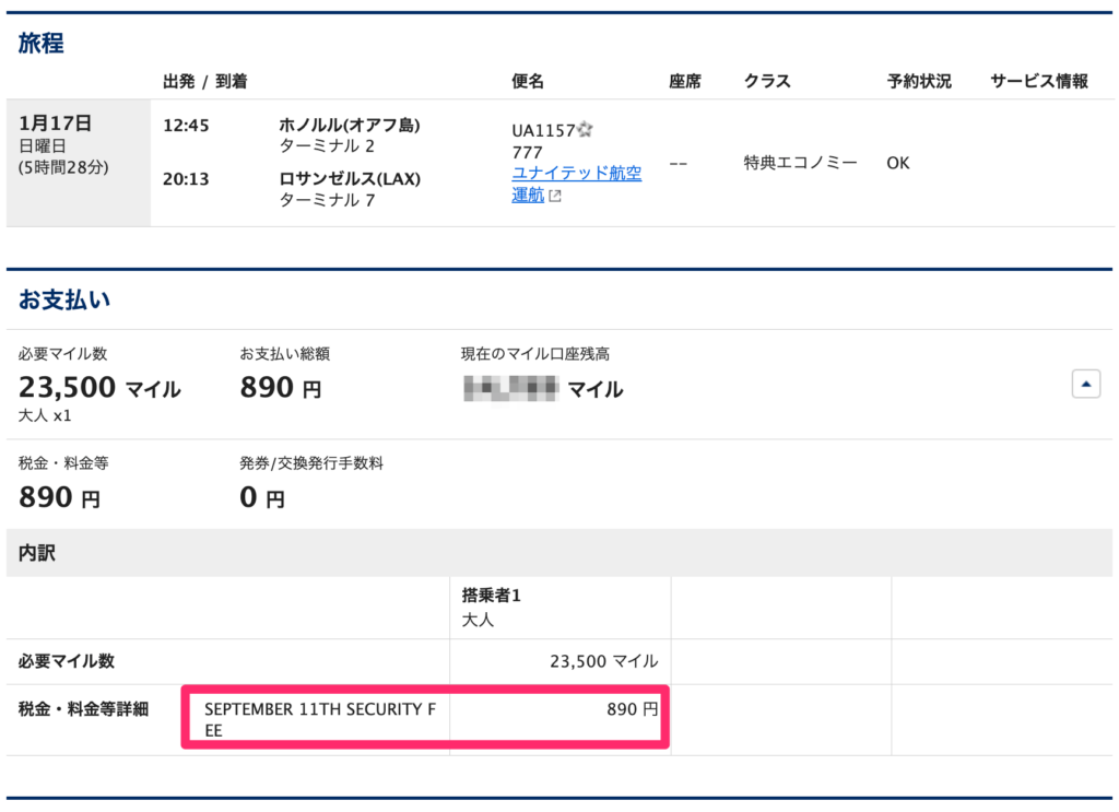 ユナイテッド航空 必要マイル数