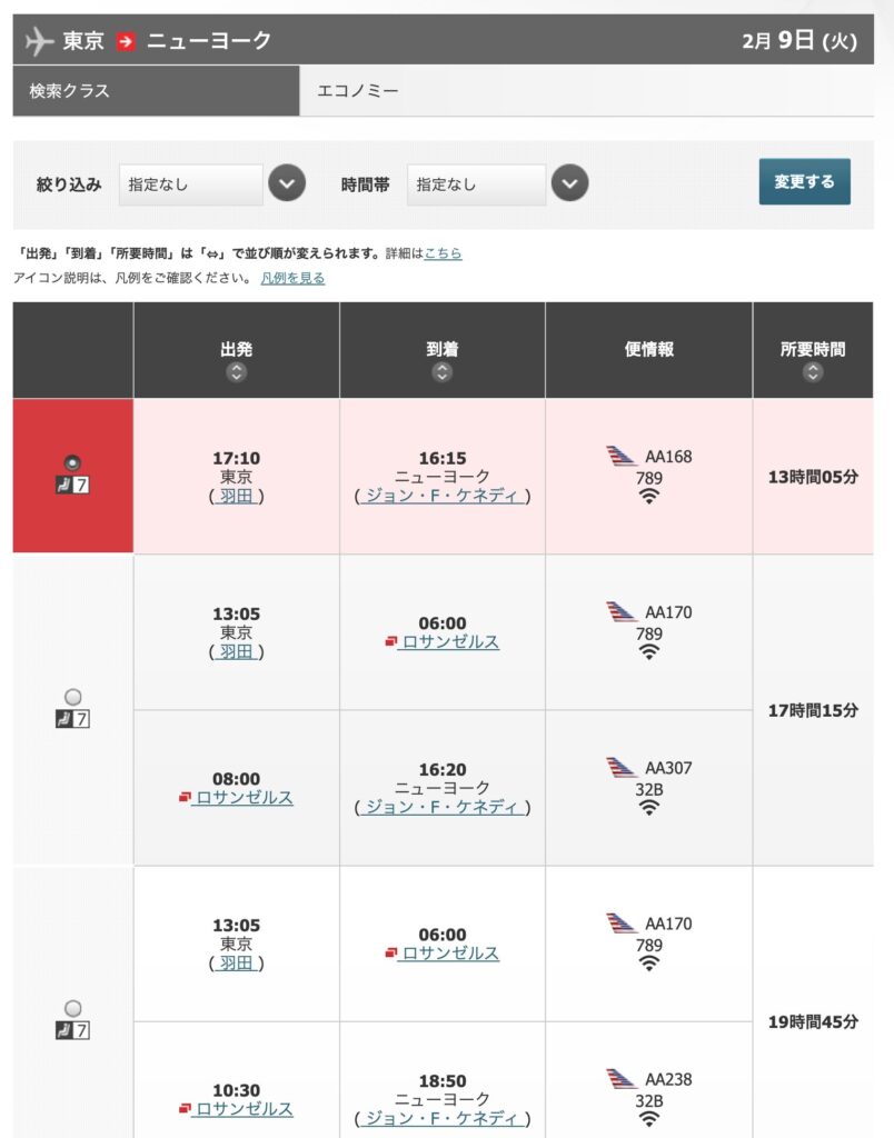 スクリーンショット 2026-04-25 15.21.22.png JAL アメリカン航空 マイル