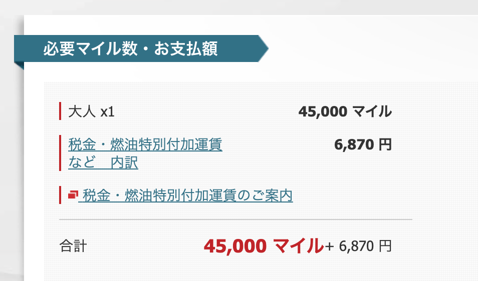 スクリーンショット 2026-04-25 15.21.38.png JAL アメリカン航空 マイル