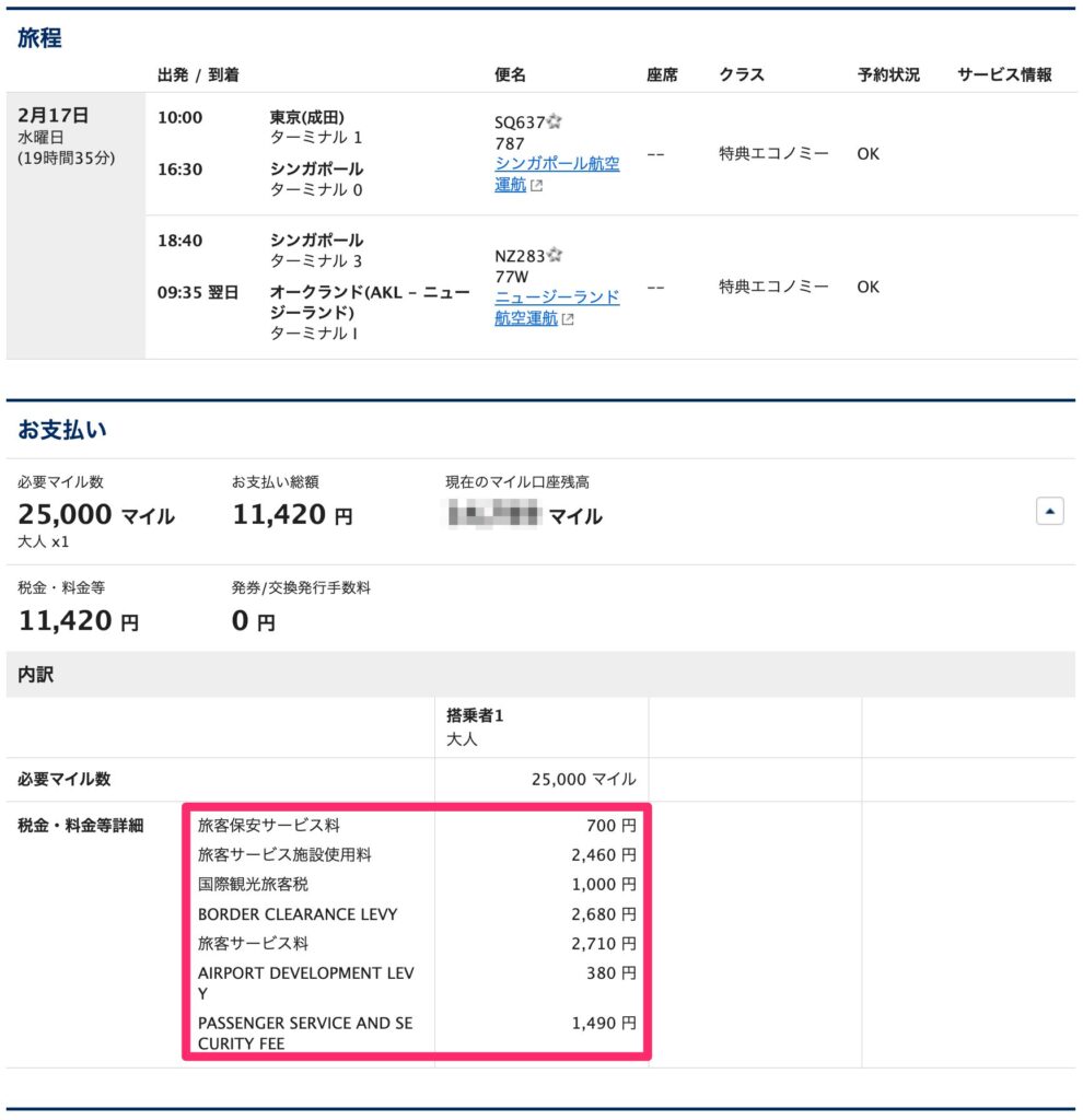 ニュージーランド航空 必要マイル数