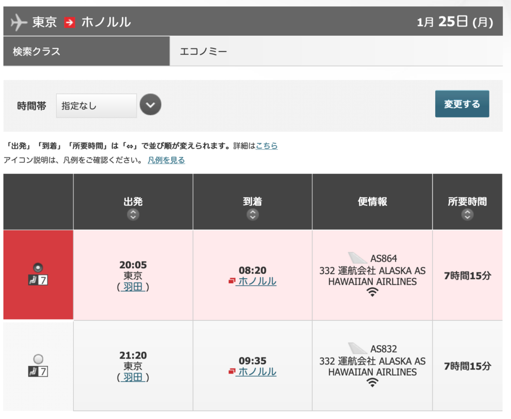 スクリーンショット 2026-04-25 16.11.16.png JAL アラスカ航空 マイル