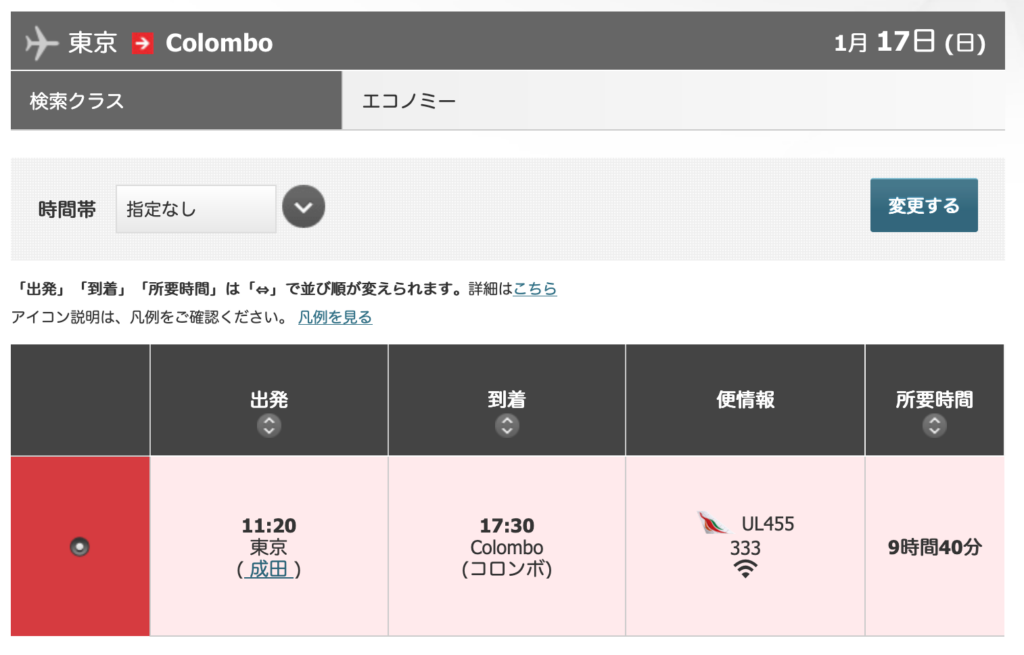 スクリーンショット 2026-04-25 16.35.14.png JAL スリランカ航空 マイル