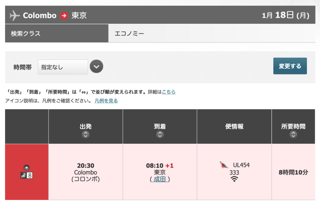 スクリーンショット 2026-04-25 18.15.21.png JAL スリランカ航空 マイル